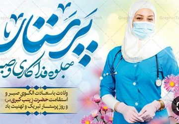 پرستاران فرشتگان بی بال