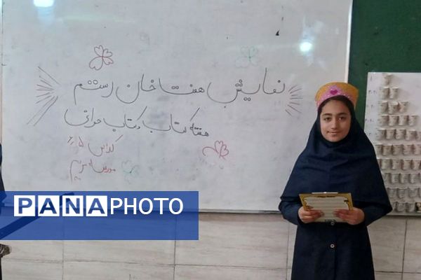 هفته کتاب و کتابخوانی در مدرسه مریم بهارستان دو