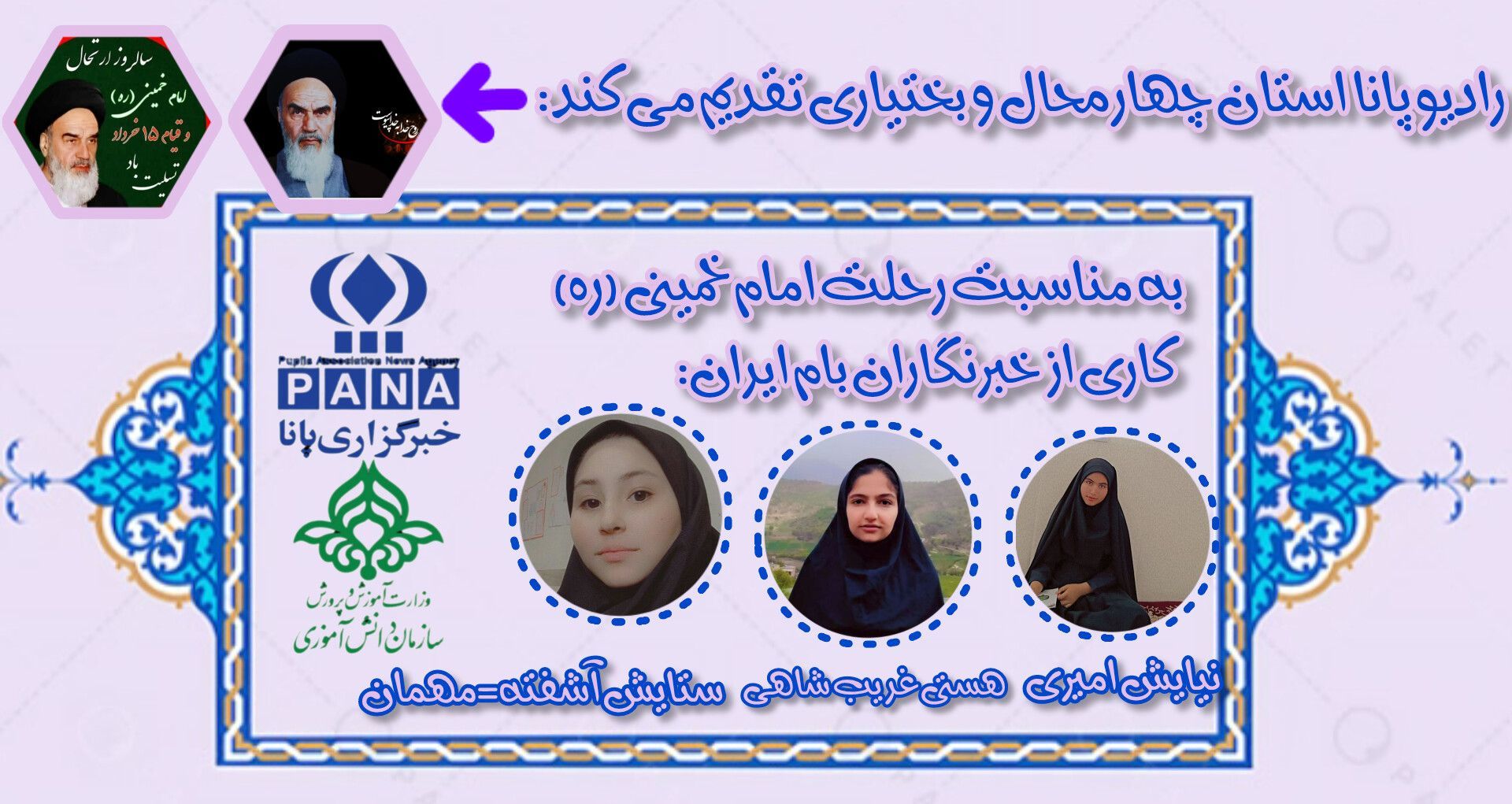 به‌مناسبت رحلت امام خمینی(ره)