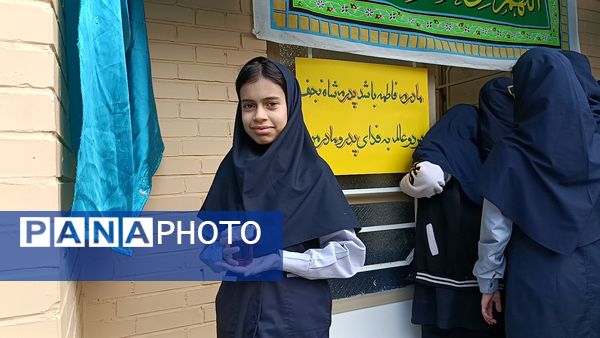 مراسم ولادت حضرت فاطمه‌ و‌ برپایی‌چایخانه‌در‌ دبیرستان وکیلی3 ( یغمای نیشابوری)