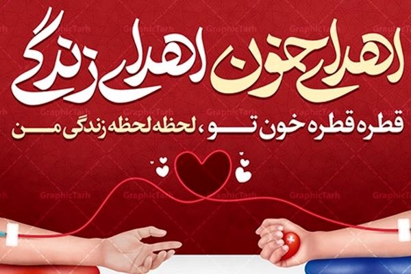 یکی از چالش‌های اصلی اهدای خون، عدم وجود آگاهی است