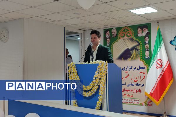 مرحله استانی چهل و دومین مسابقات قرآن عترت ونماز دختر فارس