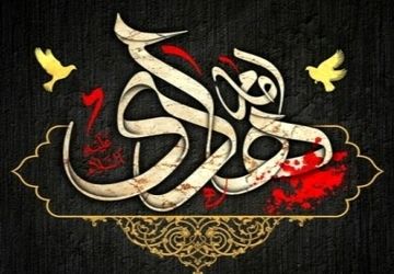 به مناسبت شهادت امام علی النقی الهادی(ع)