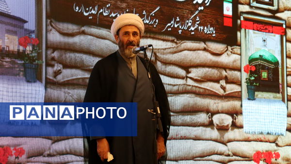 یادواره ۱۷۰۰ شهید شهرستان بابل و ۲۴ شهید گلزار سیدنظام الدین 