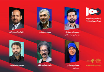 شورای سیاست‌گذاری پانزدهمین جشنواره فیلم ۱۰۰ منصوب شدند