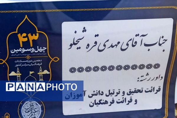 برگزاری سومین روز از چهل‌وسومین دوره مسابقات قرآن، عترت و نماز دانش‌آموزی و دهمین دوره ویژه فرهنگیان در شهرری