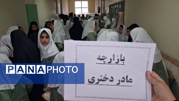 بازارچه مادر دختری با دست‌سازه‌های دانش‌آموزی 