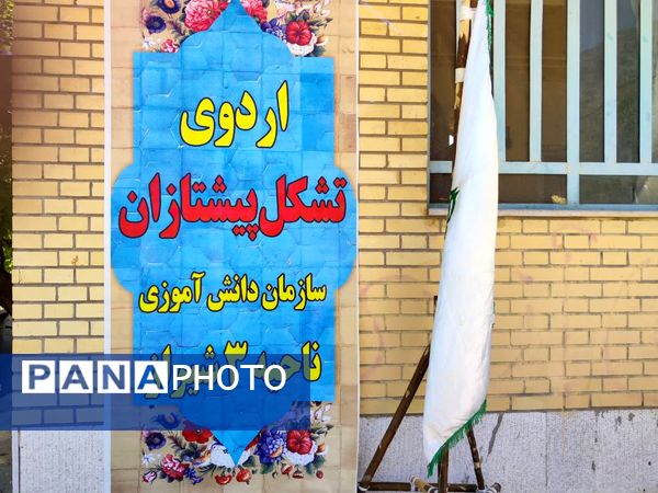 برگزاری اردوی تشکیلاتی مهارتی پیشتازان ناحیه ۳ شیراز