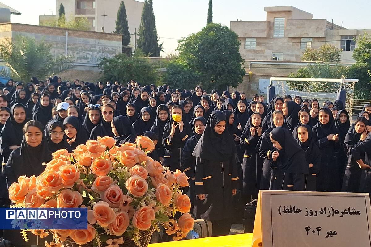 مراسم بزرگداشت حافظ در آموزشگاه پویش ناحیه ۳ شیراز