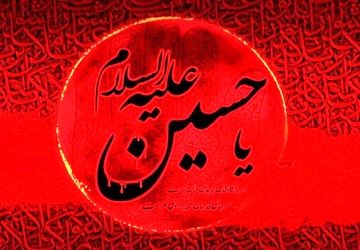 زنگ مدرسه عاشورایی به صدا درآمد