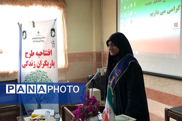 افتتاحیه طرح یاریگران زندگی در آموزشگاه شاهد نجمه ناحیه دو شهرری 