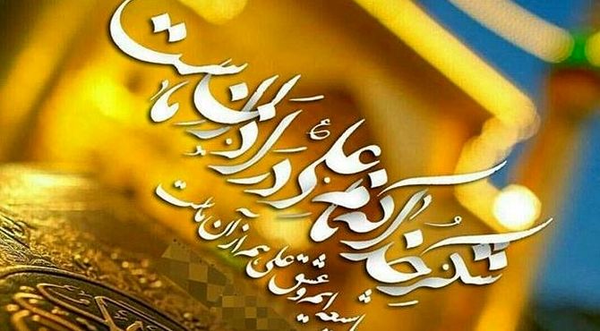  فرهنگیان فیروزآباد به استقبال عید سعید غدیر رفتند 



