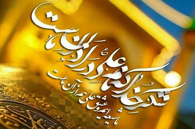  فرهنگیان فیروزآباد به استقبال عید سعید غدیر رفتند 



