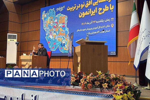 نشست تخصصی افق نو در تربیت جهت اجرایی سازی طرح «ایرانمون»