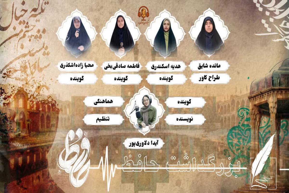 بیست مهر ماه ؛ بزرگداشت شاهکار غزل سرایی ایران