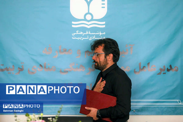 آیین تکریم و معارفه مدیر عامل موسسه فرهنگی منادی تربیت
