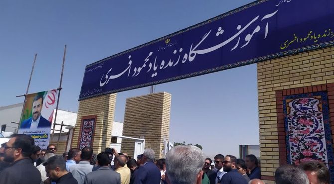 افتتاح اولین پروژه نهضت توسعه عدالت در فضاهای آموزشی و پرورشی در زرقان فارس