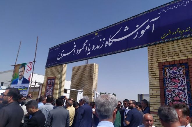 افتتاح اولین پروژه نهضت توسعه عدالت در فضاهای آموزشی و پرورشی در زرقان فارس