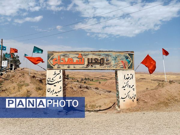 حماسه‌ای از جنس ایثار در یادمان شهید بهشتی قصر شیرین 