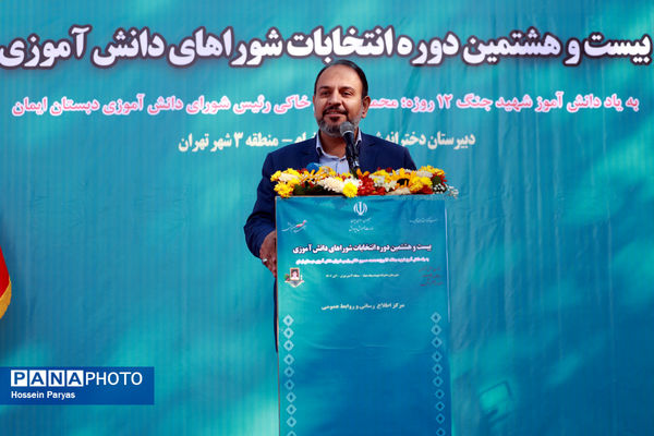 بیست و هشتمین دوره انتخابات شوراهای دانش‌آموزی 