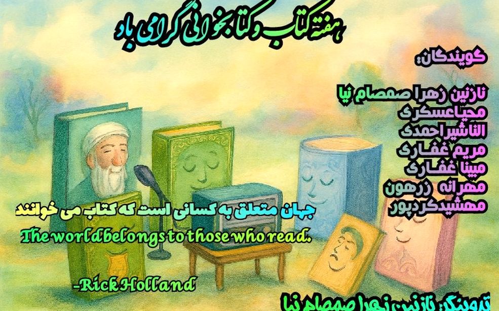  وقتی کتاب ها سخن میگویند