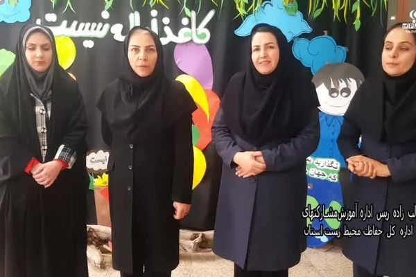 محیط‌یاران امروز، میراث‌داران فردا