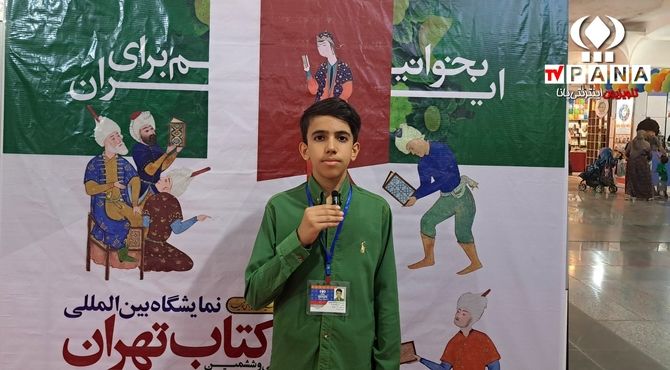 گزارش خبرنگار پانا از سی و ششمین نمایشگاه بین المللی کتاب تهران