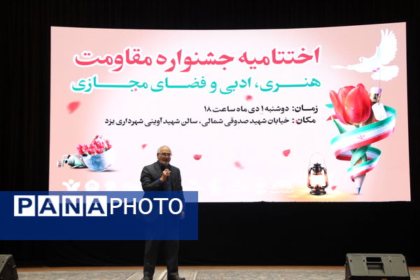 اختتامیه جشنواره مقاومت ادبی هنری فضای مجازی 