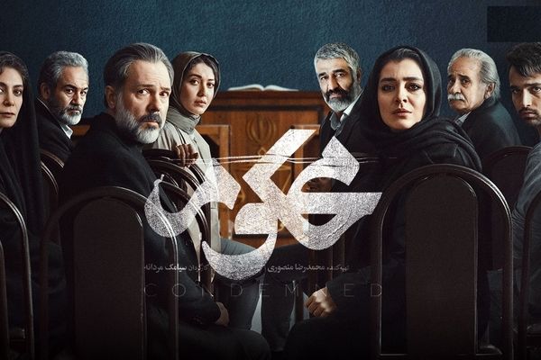 سریال محکوم؛ روایتی از یک درام دادگاهی!
