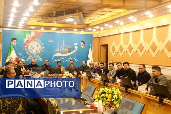 نشست مسئولان آموزش و پرورش استان قم