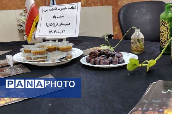  آیین عزاداری حضرت فاطمه زهرا(س) در مدرسه فرزانگان1 اسلامشهر 