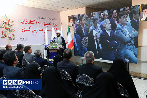 آیین تجهیز ۴۰۰۰ کتابخانه کلاسی با حضور وزیر آموزش و پرورش