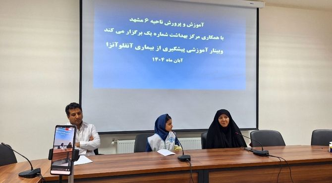 وبینار آگاهی‌بخش آنفلوآنزا در مشهد