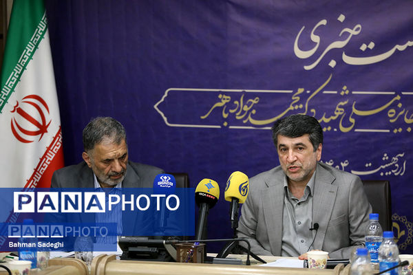 نشست خبری اولین دوره جایزه ملی شهید دکتر محمدجواد باهنر