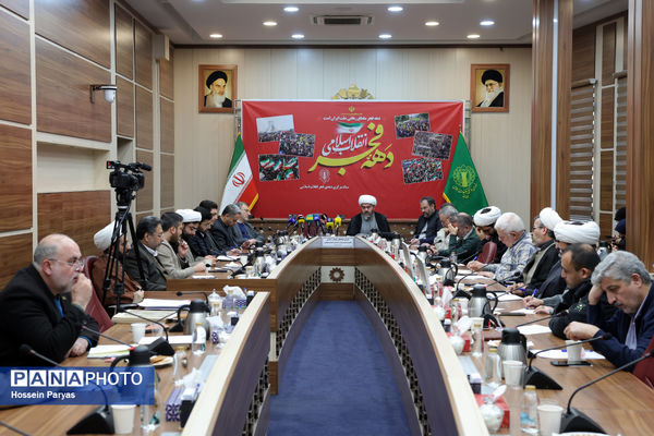 جلسه ستاد مرکزی دهه فجر انقلاب اسلامی 