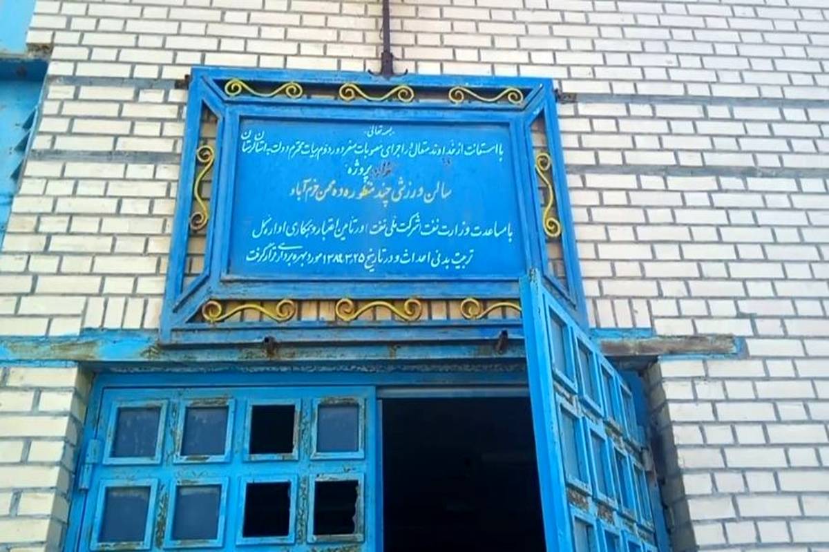 بازسازی سالن چندمنظوره دهمحسن در اولویت برنامههای ورزش استان لرستان