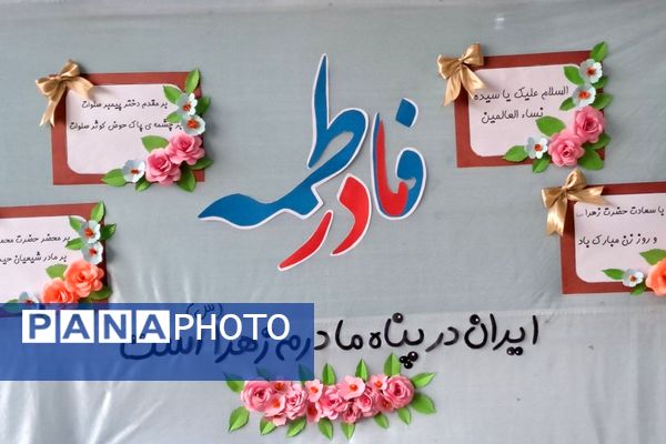 جشن میلاد حضرت فاطمه زهرا (س) در مدارس کهریزک 