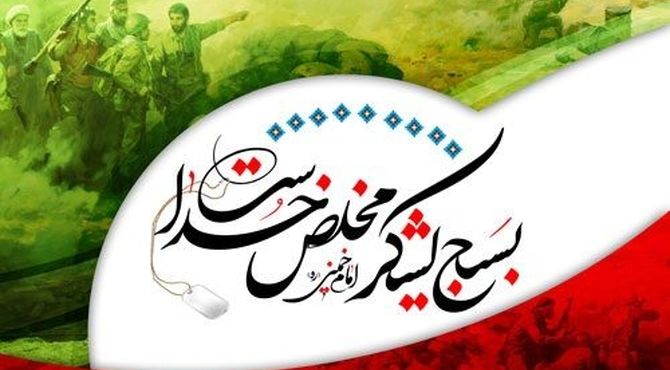 هفته بسیج؛ یادآور ایمان، ایستادگی و وحدت ملی