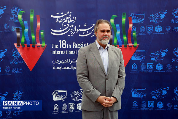 هجدهمین جشنواره بین‌المللی فیلم مقاومت