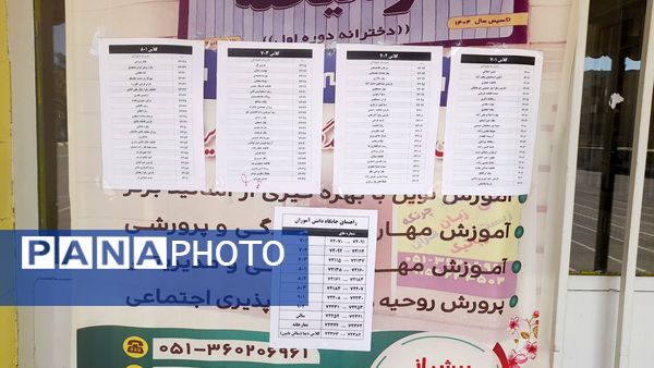 آزمون ورود به دبیرستان هیات امنایی مصلی نژاد در دبیرستان نورالهدی