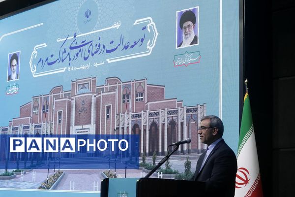 آیین نهضت توسعه عدالت در فضای آموزشی با مشارکت مردم در مشهد
