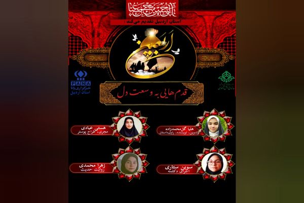 اربعین حسینی