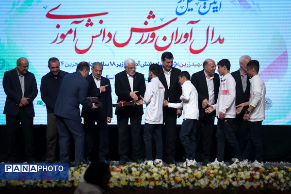 تجلیل از مدال آوران ورزش دانش‌آموزی