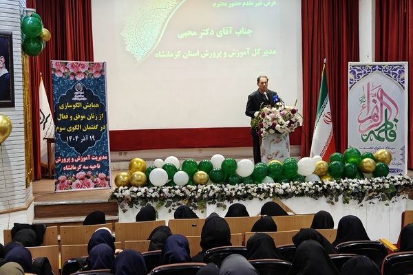 همایش «الگوسازی از زنان موفق»؛ ترسیم نقشه راه «الگوی سوم» در مسیر تعالی