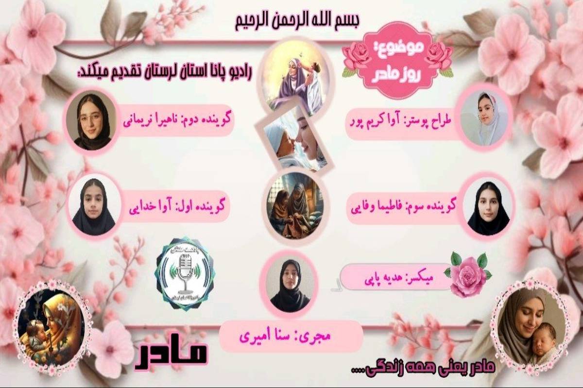 روز مادر، گرامیداشت عشق و فداکاری بی‌پایان