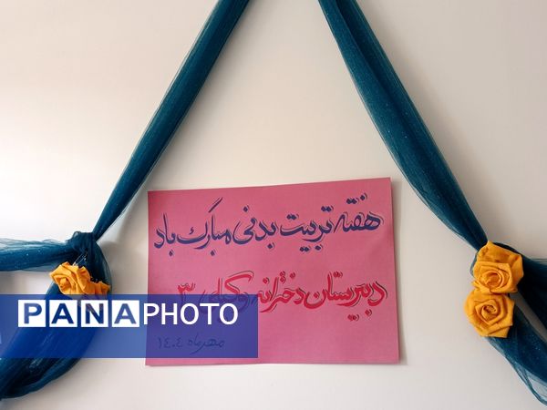 تلفیق ورزش و هنر در دبیرستان وکیلی 3