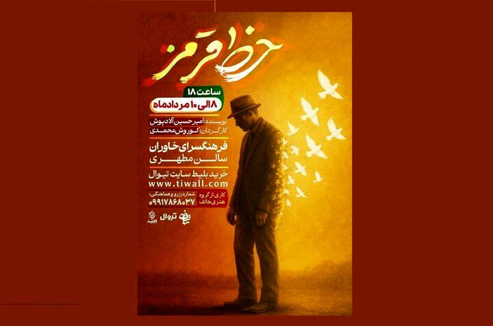 نمایش «خط قرمز» سفری از تاریکی به روشنایی