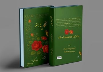 کتاب «نگارینه هنر» منتشر شد/ روایتی از شکوه هنر ایرانی در عصر زندیه