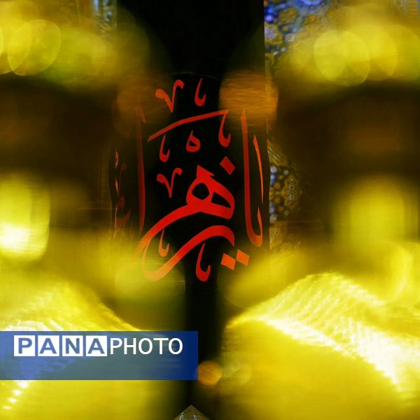 سوگواری ایام فاطمیه در حسینیه صاحب الزمان(عج) خاتم 