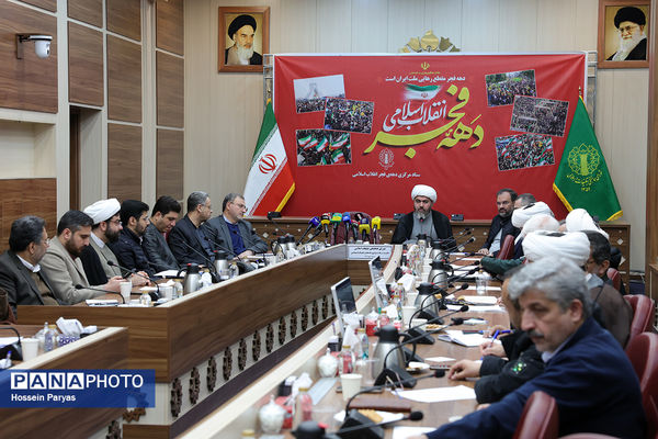 جلسه ستاد مرکزی دهه فجر انقلاب اسلامی 